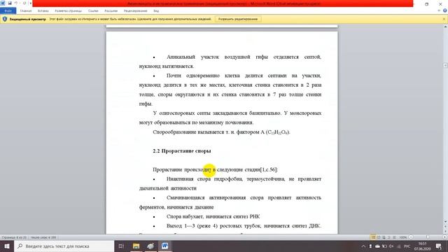 Активность фотосинтеза и симбиотическая деятельность посевов гороха и вики в различных природно кли смотреть онлайн