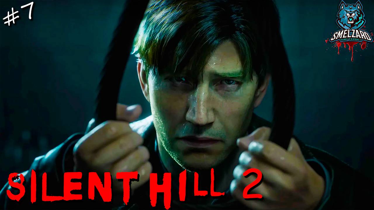 ☣️ SILENT HILL 2 Remake (2024) ►Сайлент Хилл 2-  АД на земле #7 ► #silenthill2remake #smelzard