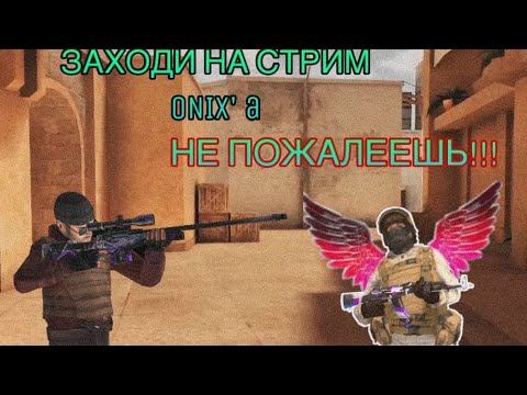 🔥Стрим стандофф 2🎯БУСТ В ММ БЕСПЛАТНО ЗАХОДИТЕ БУДЕМ КАЧАТС🎯 ВСЕМ БУДУ РАД🎯 ПРИЯТНОГО ПРОСМОТРА ВАМ смотреть онлайн