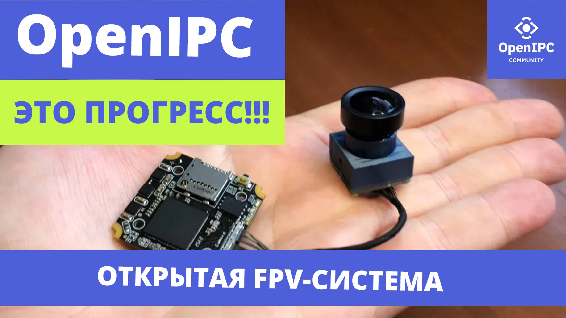Всё об OpenIPC FPV за ПЕРВУЮ половину 2024 года #OpenIPC смотреть онлайн