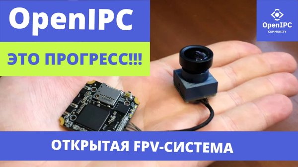 Всё об OpenIPC FPV за ПЕРВУЮ половину 2024 года #OpenIPC
