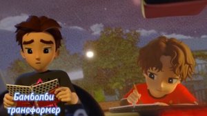 Тобот герои дейдо клип про Дилана и Хана под песню брат за брата (заказной клип)