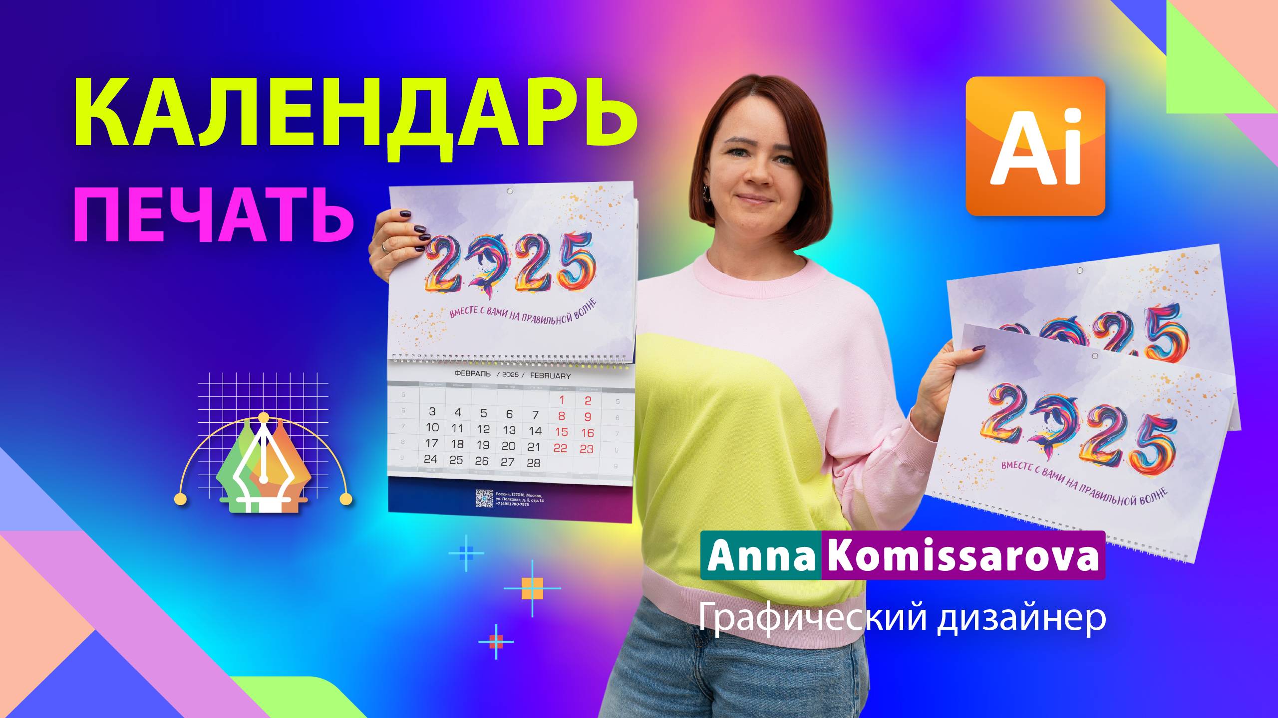 Квартальный календарь: как сделать в Adobe Illustrator смотреть онлайн
