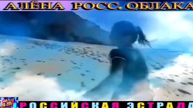 АЛЁНА РОСС . ОБЛАКА . 2024 смотреть онлайн