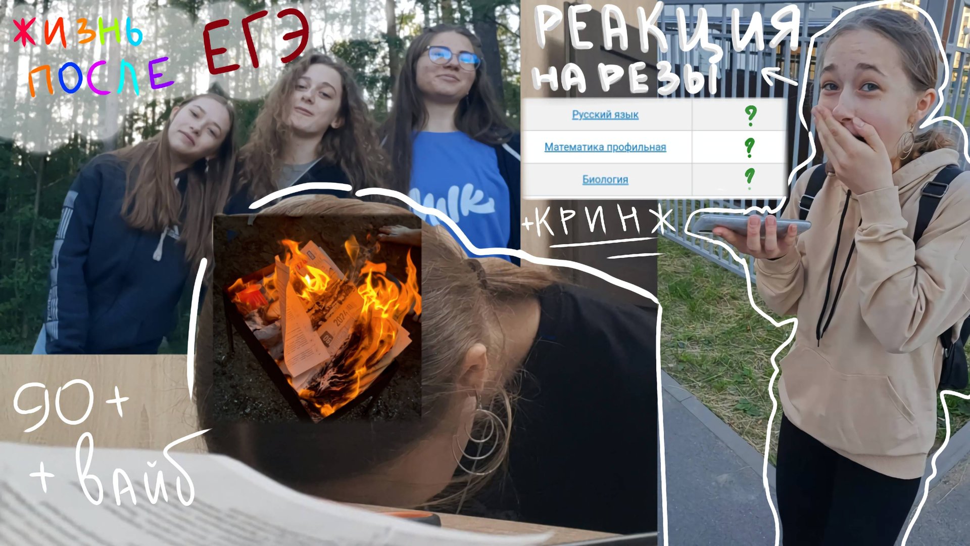 Как я сдавала ЕГЭ 2024 влог + результаты // биология, математика, русский смотреть онлайн