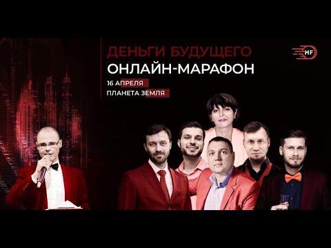 Деньги Будущего. Сергей Симановский. Цифровое рабство и развитие WEB 3 технологий смотреть онлайн