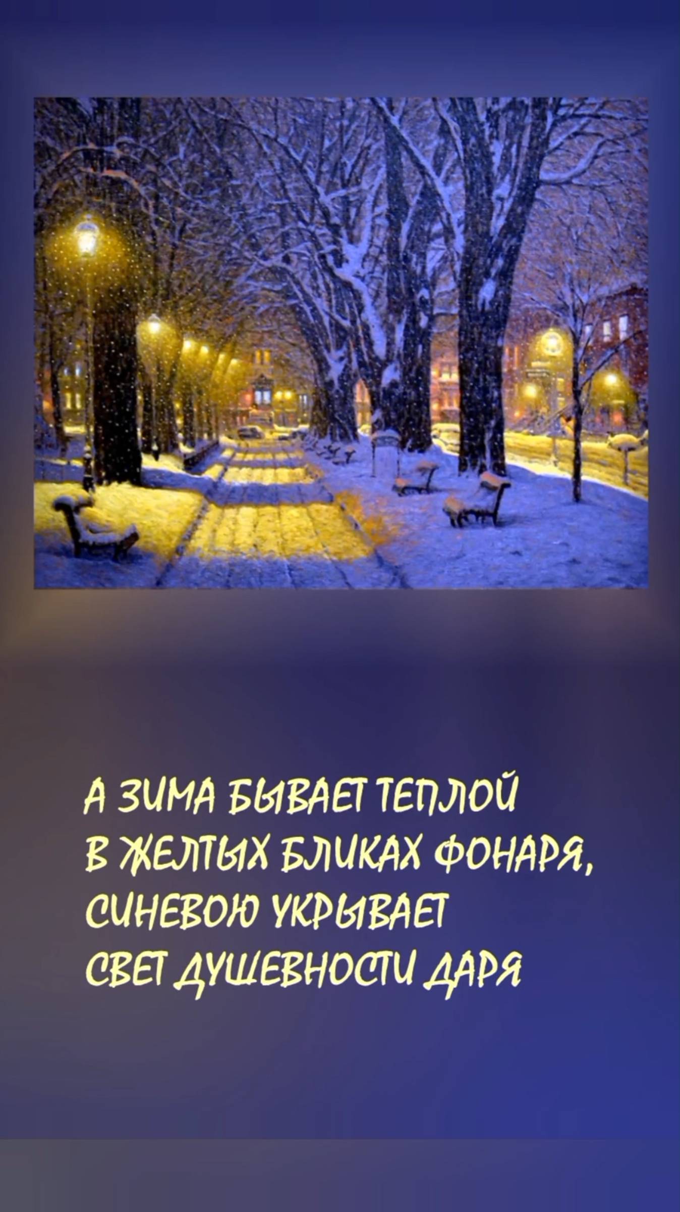 А зима бывает теплой смотреть онлайн