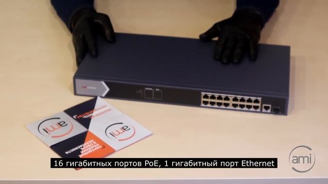 Обзор неуправляемого PoE коммутатора DS 3E0518P E смотреть онлайн