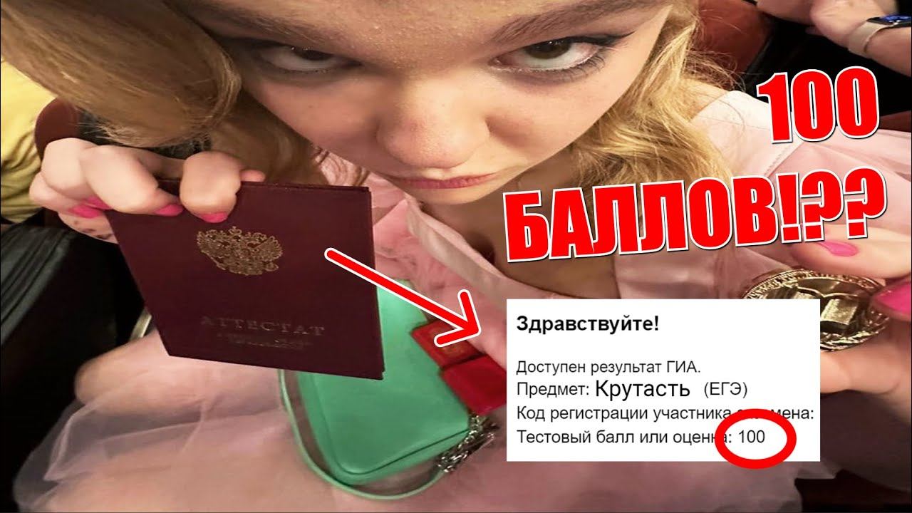 как я почти сдала егэ на 100: моя история смотреть онлайн