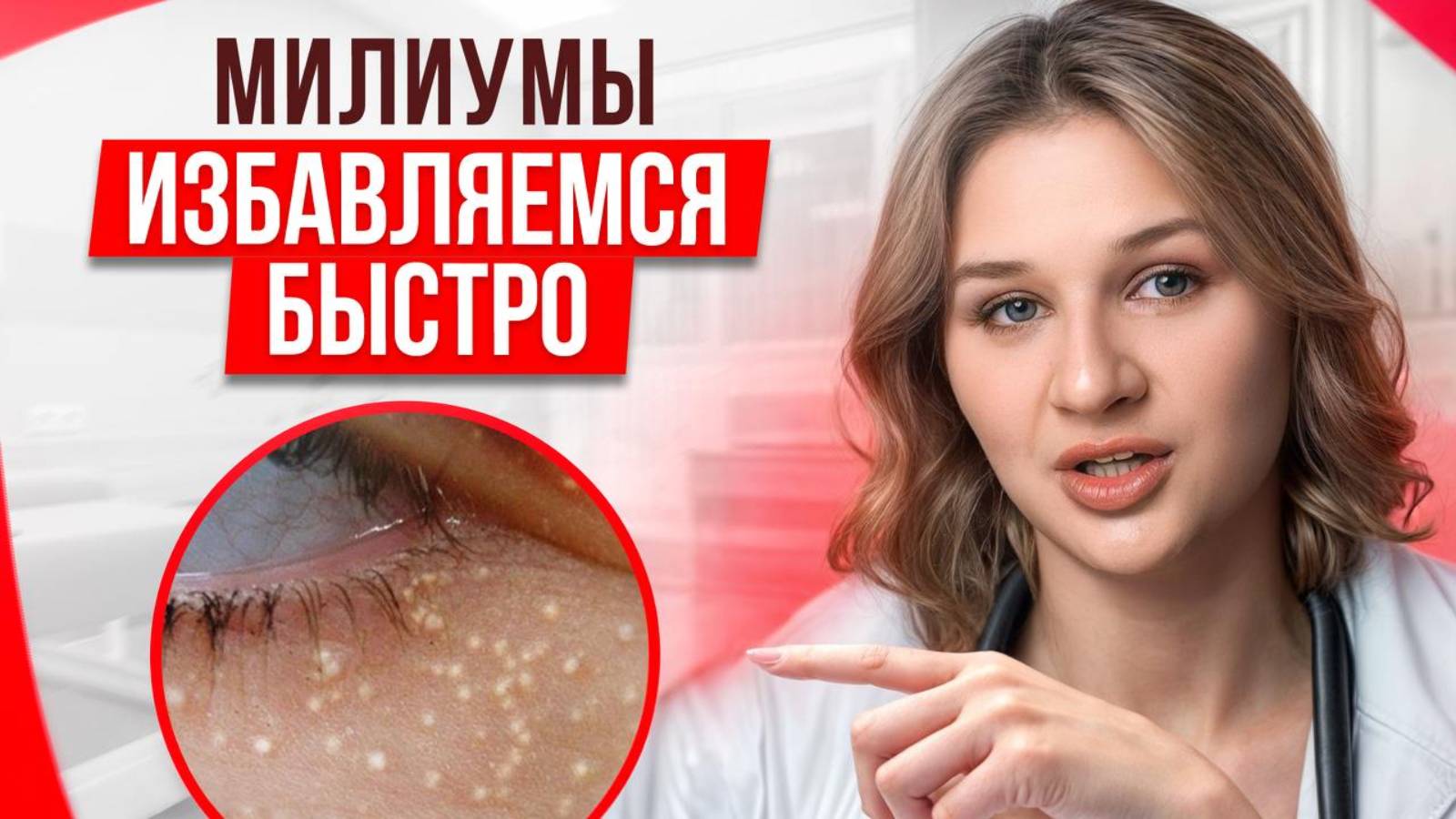 Жировики, милиумы или просянки – ЧТО ЭТО?! / Эффективные методы борьбы с белыми точками на лице! смотреть онлайн