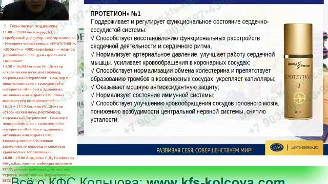 Аксельрод А.Е. 2018-03-02 «ПРОТЕТИОН», «ЭВОлит» и «ЭВОхлорофилл» — дополнение к КФС» #кфскольцова смотреть онлайн