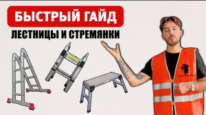 Как выбрать лестницу, стремянку, лестницу-трансформер, телескопическую лестницу. Обзор деталей
