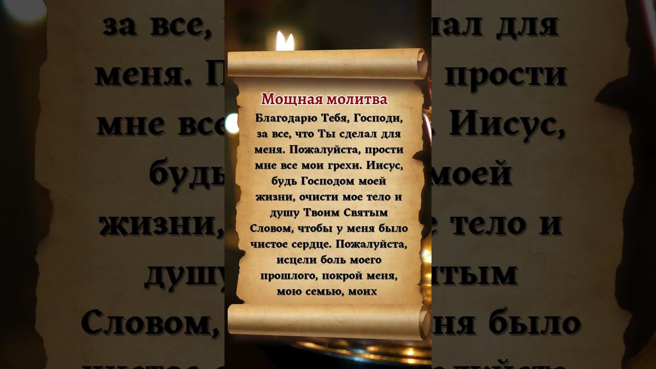 Мощная молитва смотреть онлайн