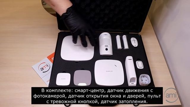 Обзор демо-чемодана охранно-пожарной сигнализации Ajax смотреть онлайн