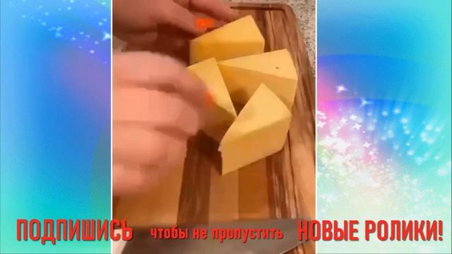 НАРЕЗАЕМ СЫР ТРЕУКОЛЬНИКАМИ смотреть онлайн