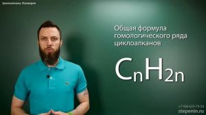 5.1. Циклоалканы׃ Строение, изомерия  ЕГЭ по химии