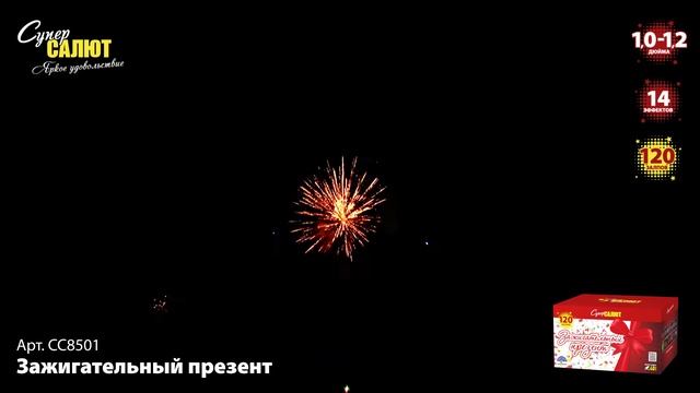 СС8501 Зажигательный презент (1-1.2х120) смотреть онлайн