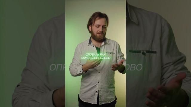 Нелицеприятный #научныефакты #русскийязык #словарь #грамотность #грамотнаяречь смотреть онлайн