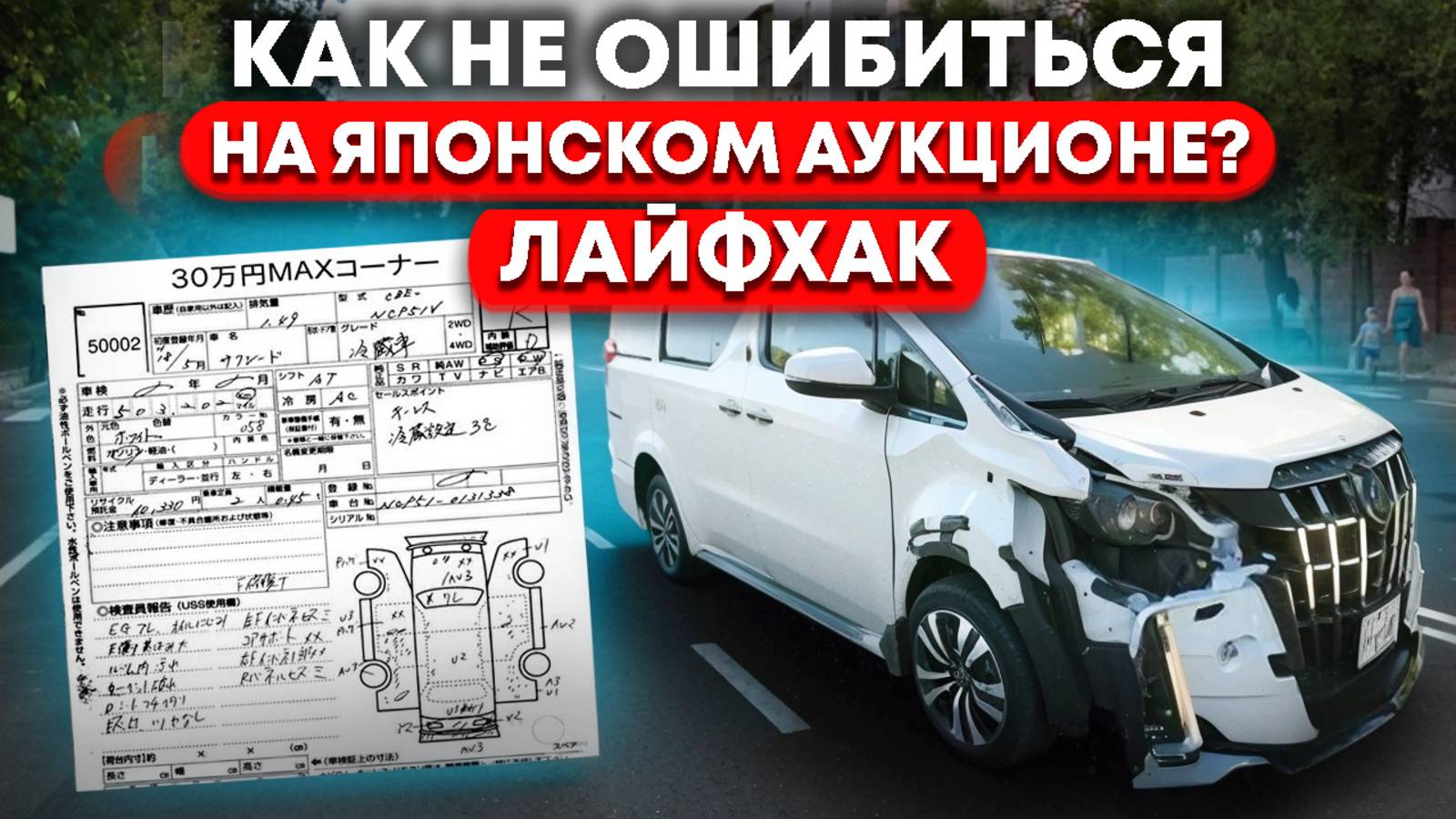 Как не ошибиться на Японском автоаукционе, разбираем примеры аукционных листов и как их читать смотреть онлайн