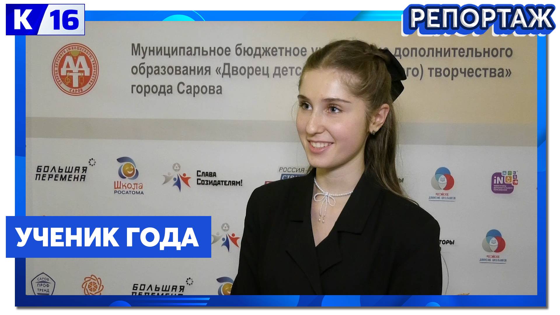 Во Дворце детского творчества прошёл финал городского конкурса «Ученик года — 2024» смотреть онлайн