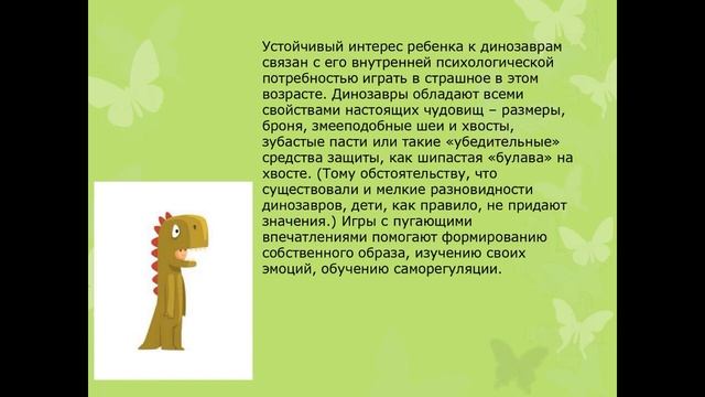 Детское увлечение динозаврами смотреть онлайн
