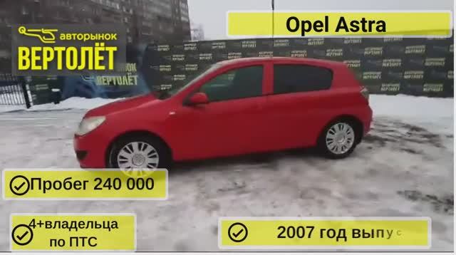 Opel Astra смотреть онлайн