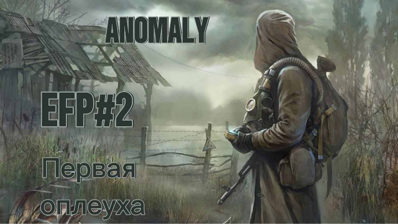 STALKER ANOMALY: EFP #2 Первая оплеуха смотреть онлайн