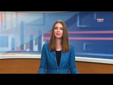 Экспресс новости 24 мая 2019 смотреть онлайн