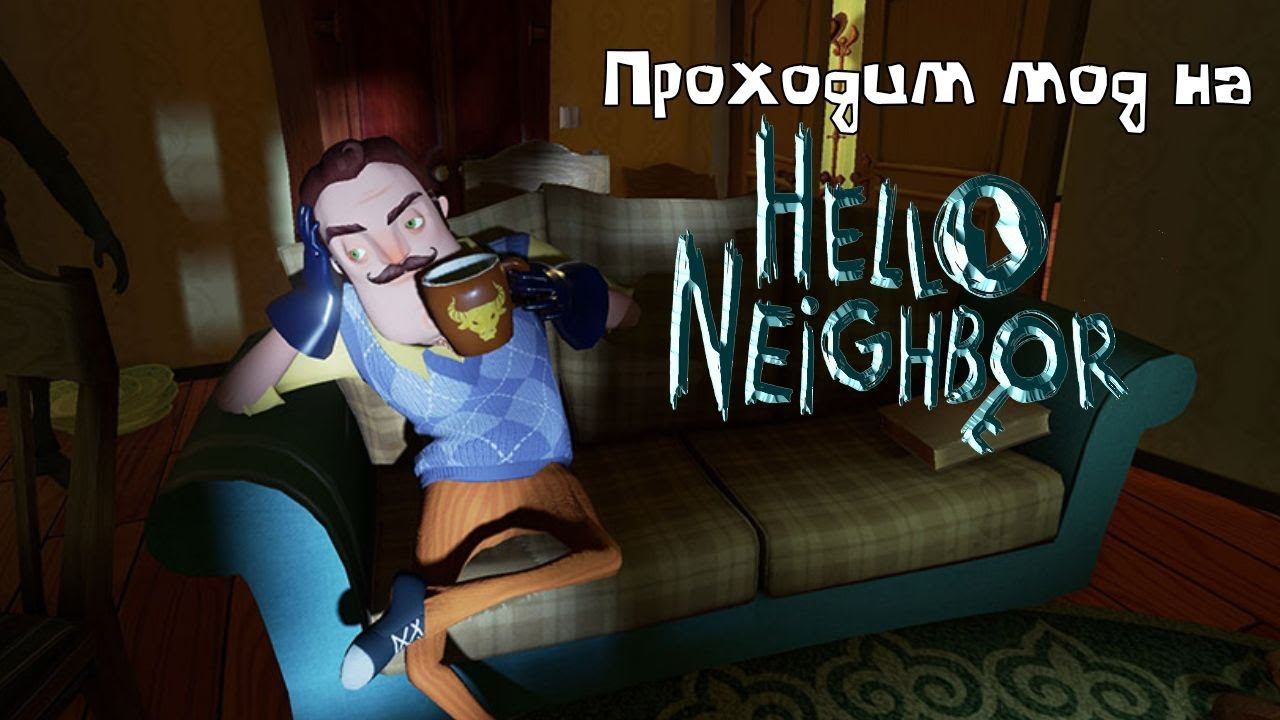 ПРОХОДИМ МОДЫ НА HELLO NEIGHBOR смотреть онлайн