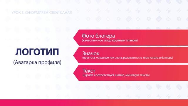 3. Оформление Ютуб канала. Название, лого, обложки в Ютуб. смотреть онлайн