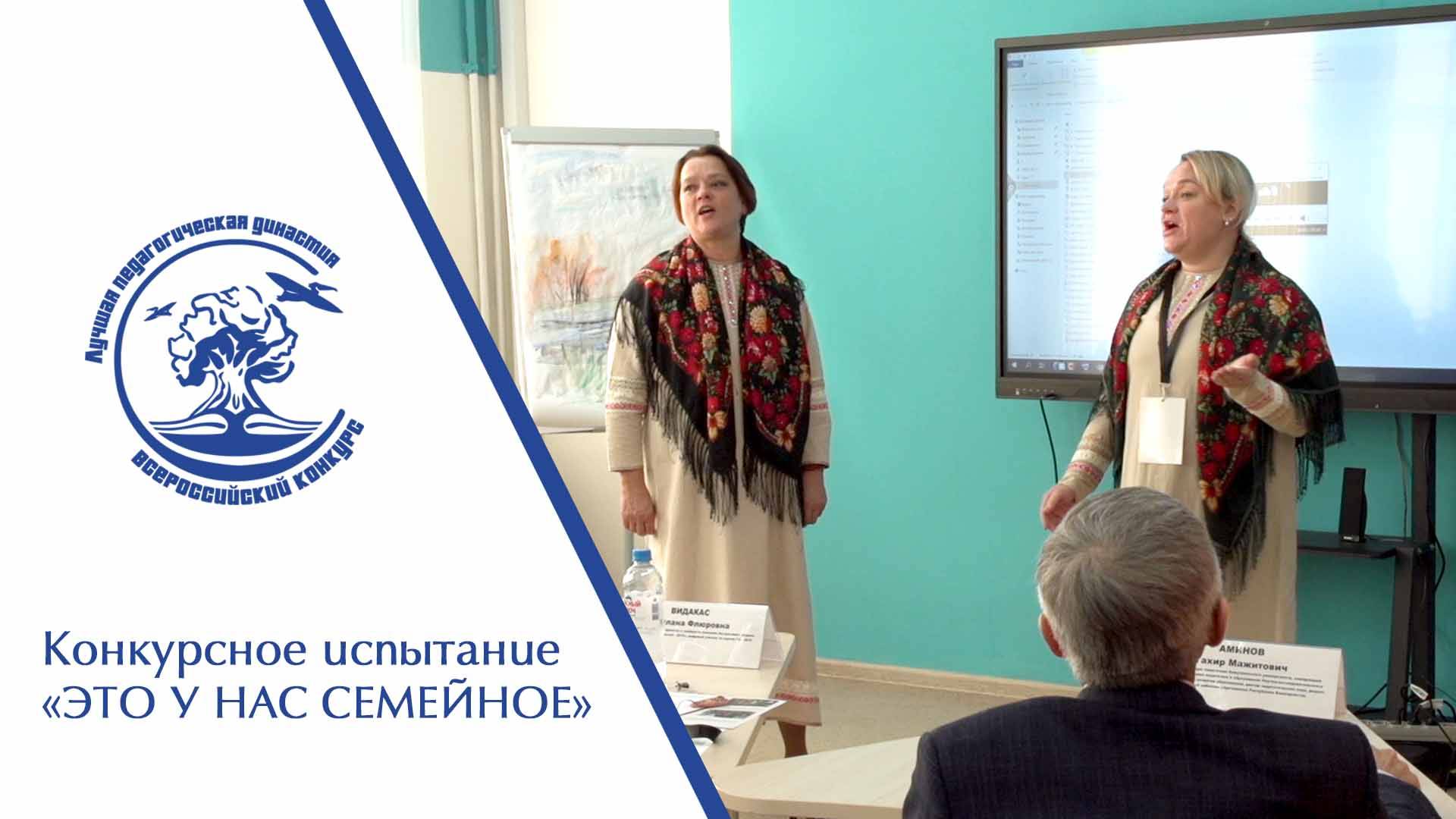 Конкурсное испытание «ЭТО У НАС СЕМЕЙНОЕ» смотреть онлайн