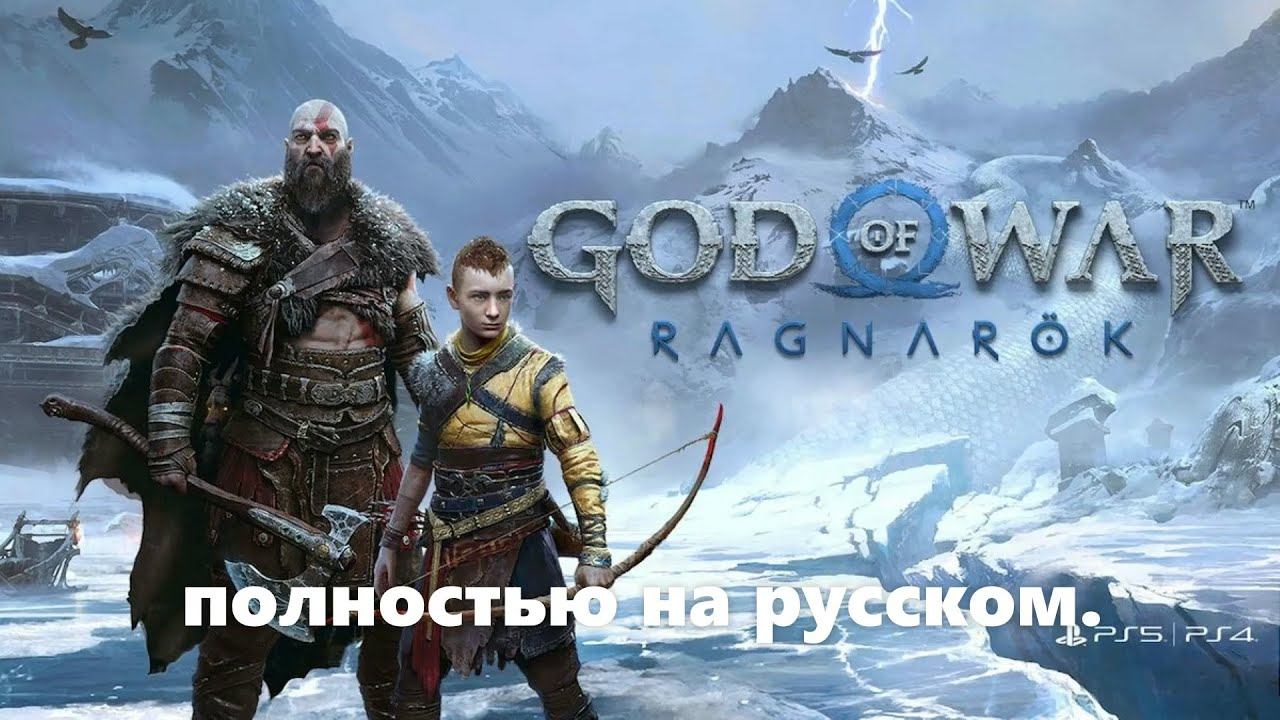 "GOD OF WAR RAGNAROK" прохождение на уровне (испытание) №29 на PS 5 смотреть онлайн