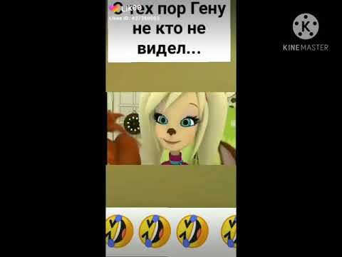 С тех пор Гену не кто не видел 🤣 смотреть онлайн