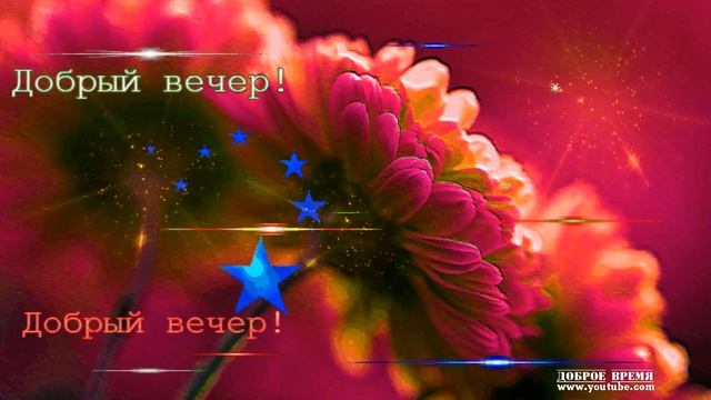 КРАСИВЫЕ ПЕСНИ ОБО ВСЁМ...ДОБРЫЙ ВЕЧЕР! смотреть онлайн