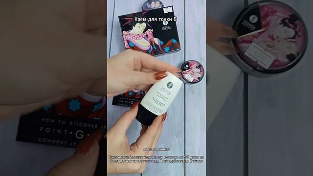 Крем для точки G от Shunga | Магазин Amore-shop.kz Подробнее в описании и комментариях. смотреть онлайн