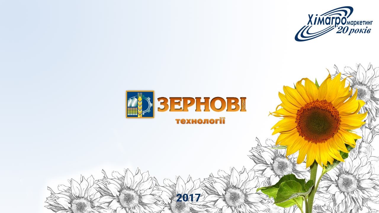 "Зернові технології 2017" - інтервью "Хімагромаркетинг" смотреть онлайн