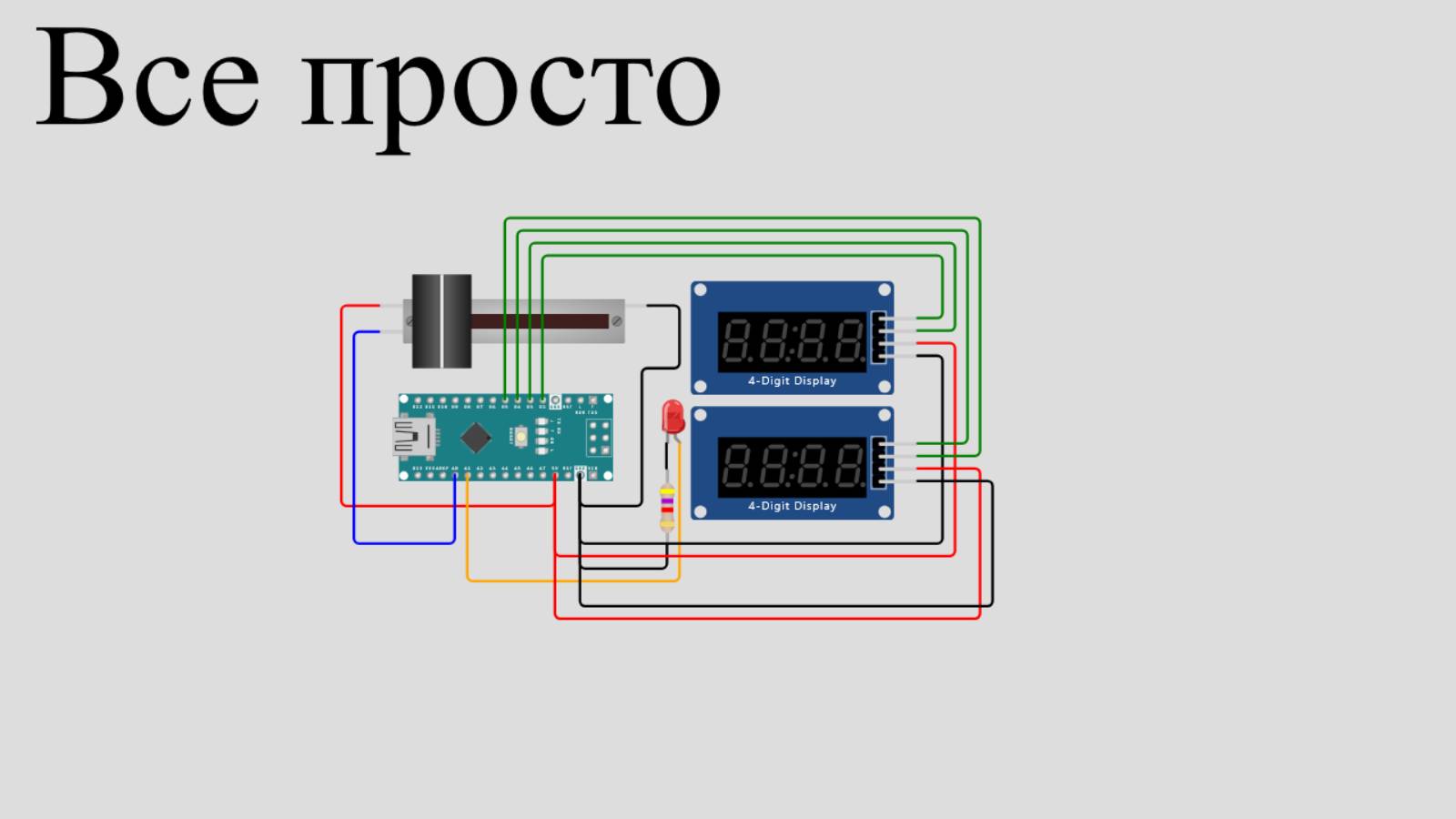 ARDUINO примеры видео уроки работы дисплей TM1637 обучение программированию С++ схема подключения смотреть онлайн