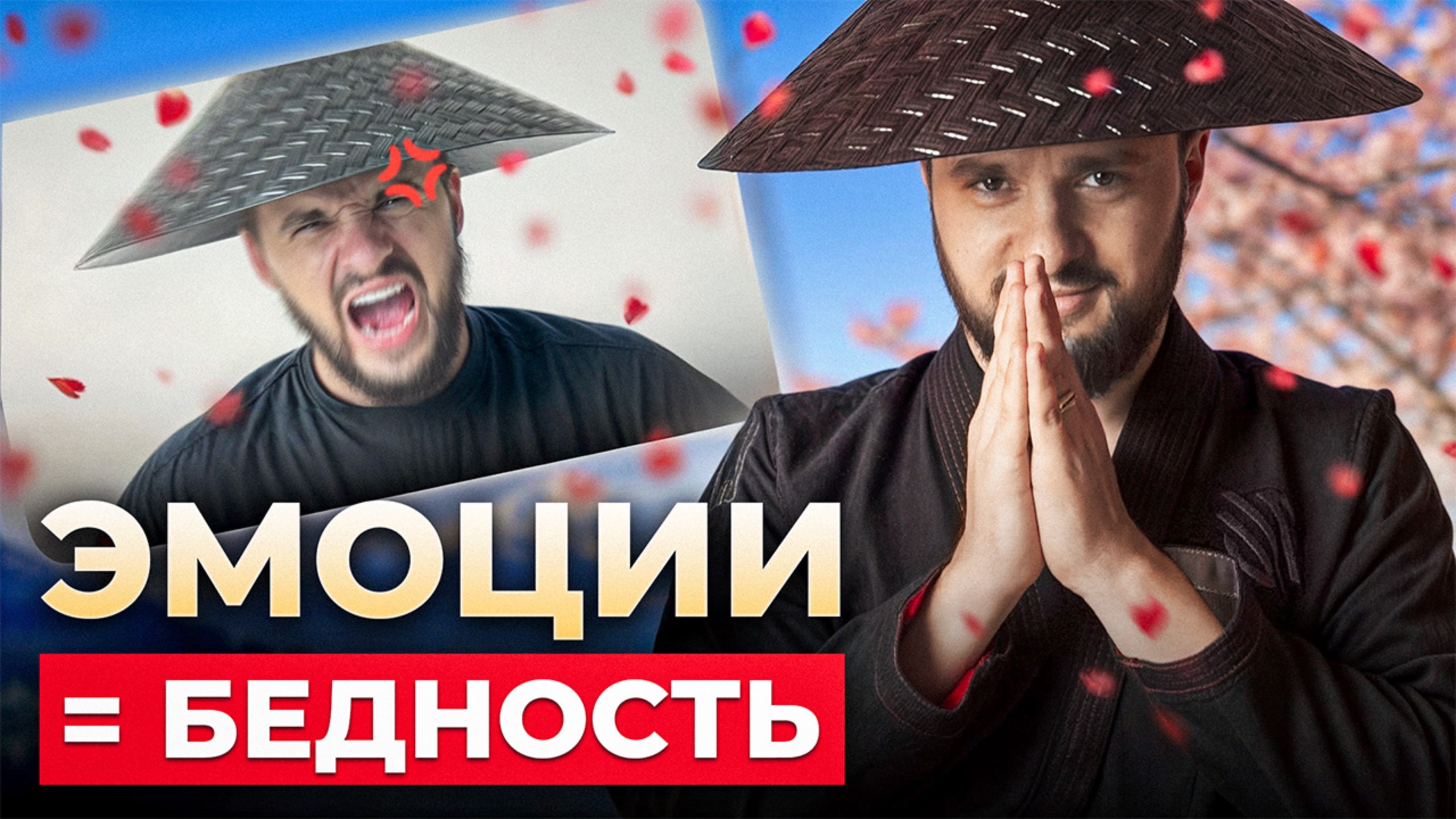 Психология трейдинга: Как победить страх и жадность? смотреть онлайн