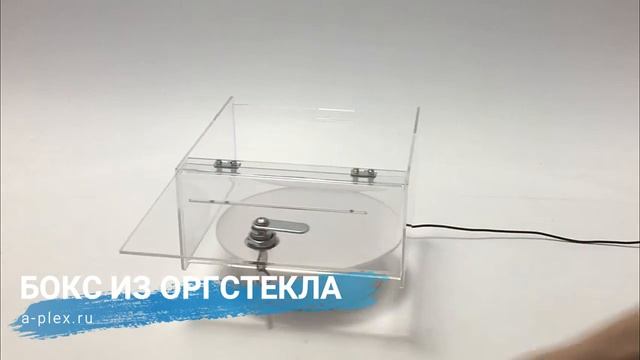 Бокс из оргстекла смотреть онлайн