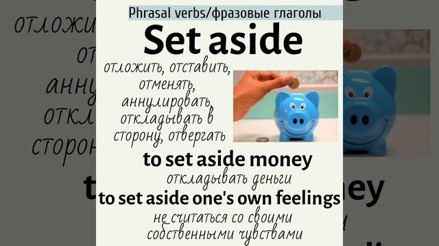 Phrasal verbs/фразовые глаголы👉set in, set aside смотреть онлайн