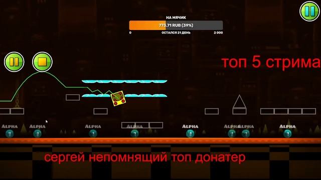 стрим geometry dash смотреть онлайн