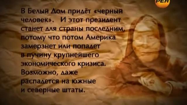 Ванга о Америке смотреть онлайн