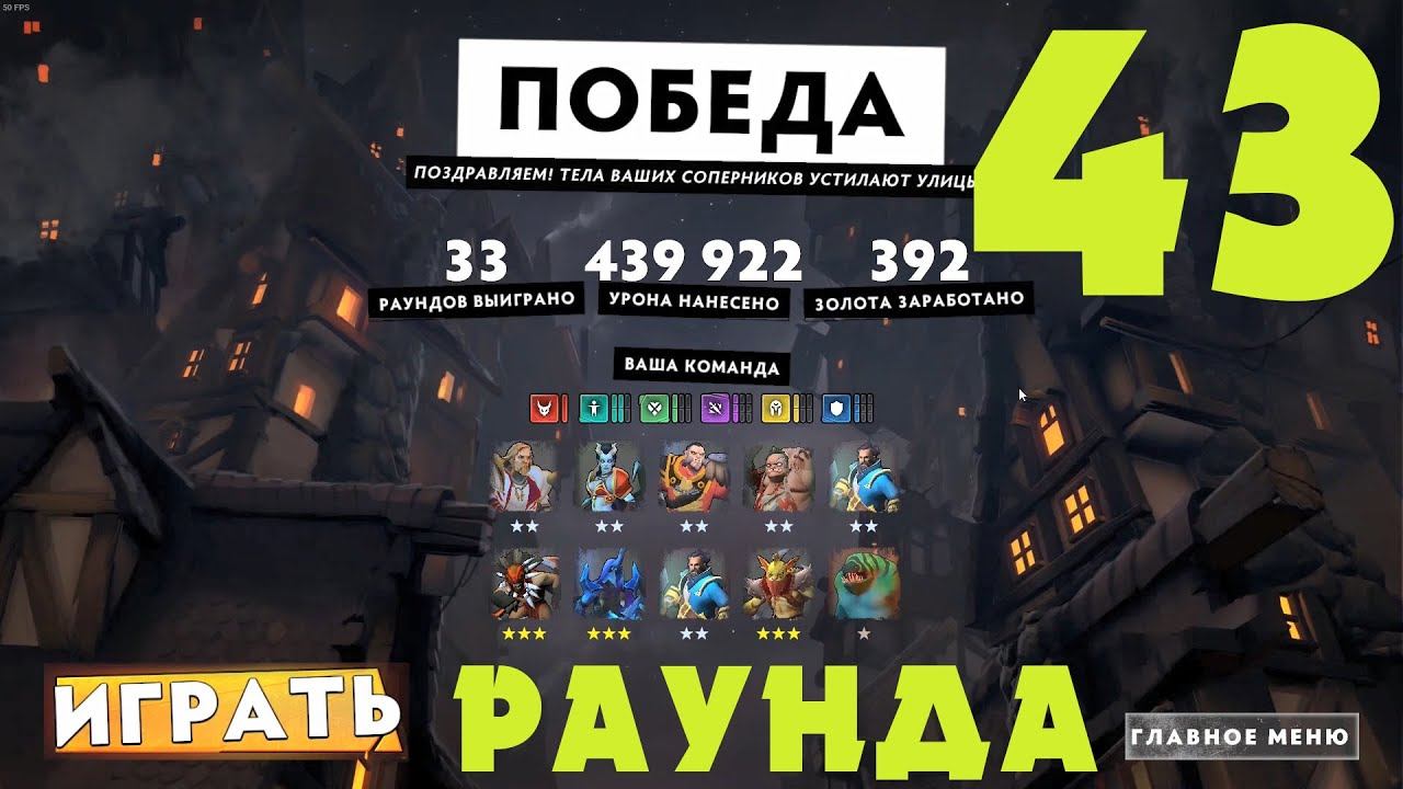 Dota Underlords ГАЙД на 500 000 УРОНА /auto chess / dota underlords mobile / underlords strategy смотреть онлайн