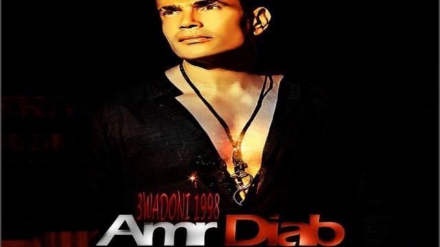 AMR DIAB 3AWDONI عمرو دياب عــــــودوني смотреть онлайн