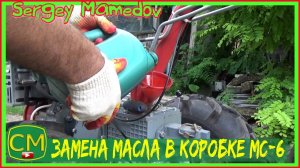 масла в трансмиссии мотоблока Мотор Сич МБ-6