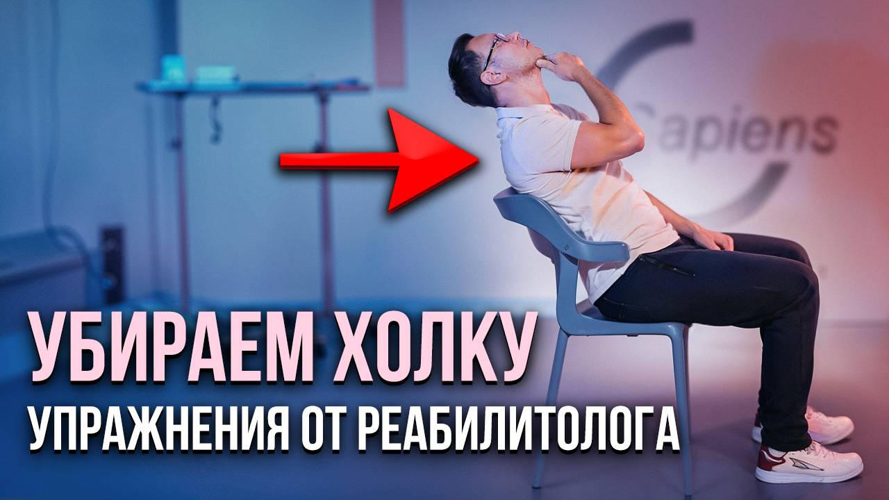 УБИРАЕМ ХОЛКУ! ЛУЧШИЕ УПРАЖНЕНИЯ НА ВДОВИЙ ГОРБ смотреть онлайн
