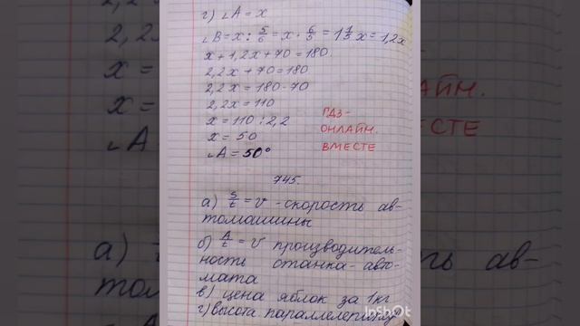 6 класс. ГДЗ. Математика. Виленкин. № 741-750 смотреть онлайн