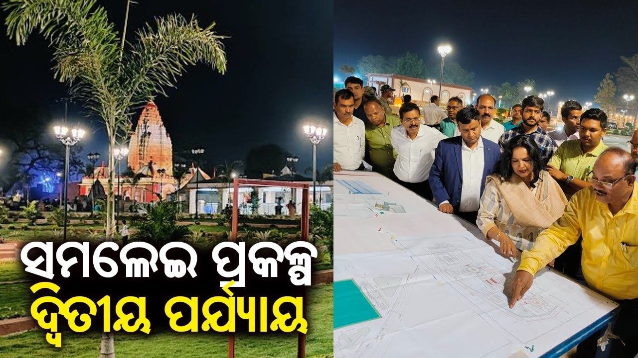 Development Commissioner Anu Garg reviews Phase-II development plans of Maa Samaleswari Temple | KT смотреть онлайн