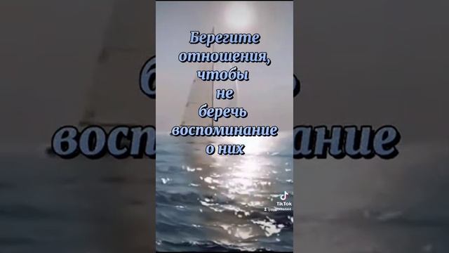 БЕРЕГИТЕ ОТНОШЕНИЯ,ЧТОБЫ ПОТОМ НЕ ПРИШЛОСЬ БЕРЕЧЬ ВОСПОМИНАНИЯ. смотреть онлайн