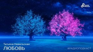 #Размышлизмы - Любовь